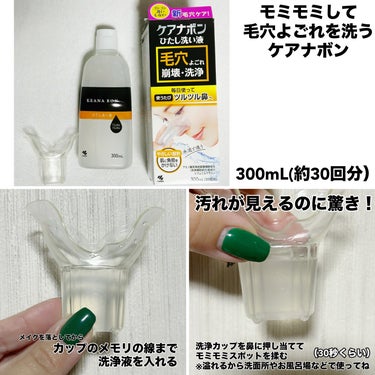 ケアナボン ひたし洗い液/小林製薬/その他スキンケアを使ったクチコミ（2枚目）