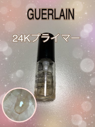 試してみた】パリュール ゴールド 24K プライマー／GUERLAIN | LIPS