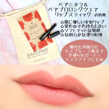 ベアプロ ロングウェア リップスティック/bareMinerals/口紅を使ったクチコミ（4枚目）