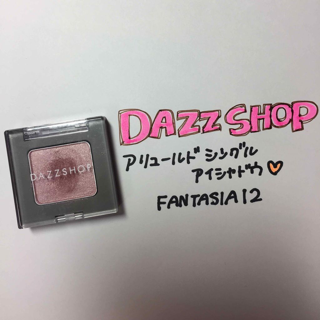 アリュールド シングル アイシャドウ/DAZZSHOP/単色アイシャドウを使ったクチコミ(1枚目)