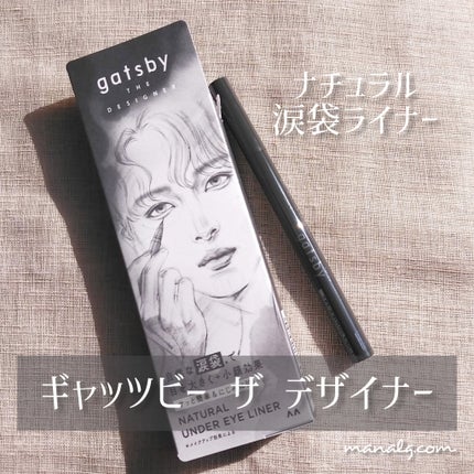 ナチュラル涙袋ライナー/gatsby THE DESIGNER/リキッドアイライナーを使ったクチコミ(1枚目)
