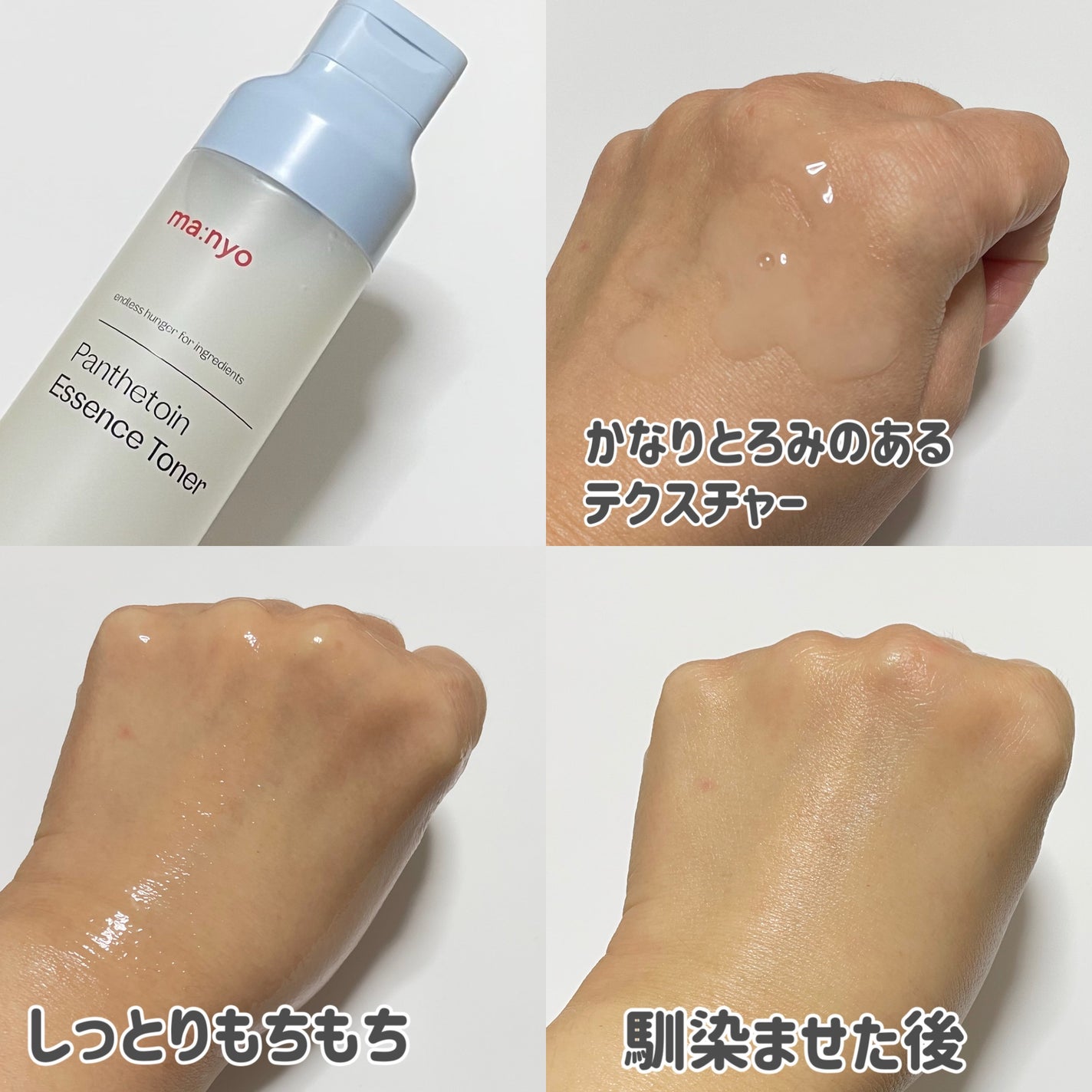 パンテトイン エッセンス トナー/manyo/化粧水を使ったクチコミ(2枚目)