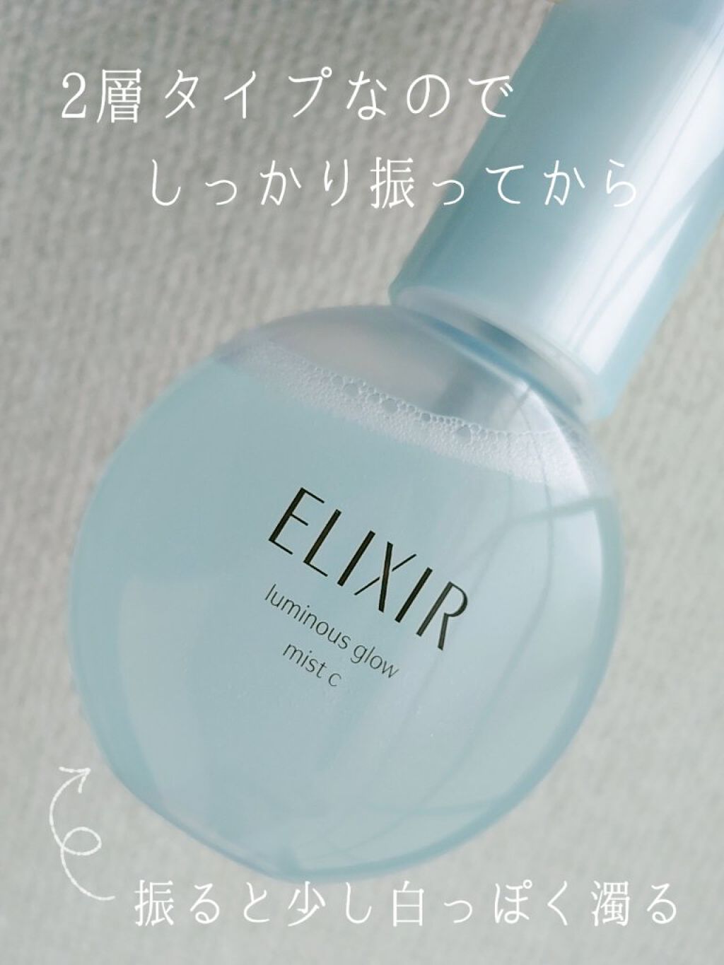 つや玉ミスト C/エリクシール/ミスト状化粧水を使ったクチコミ（2枚目）