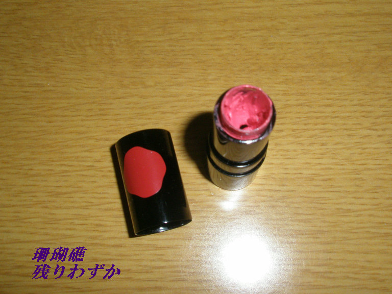 ルージュ ルージュ ピコ RD309 珊瑚礁/SHISEIDO/口紅を使ったクチコミ（1枚目）