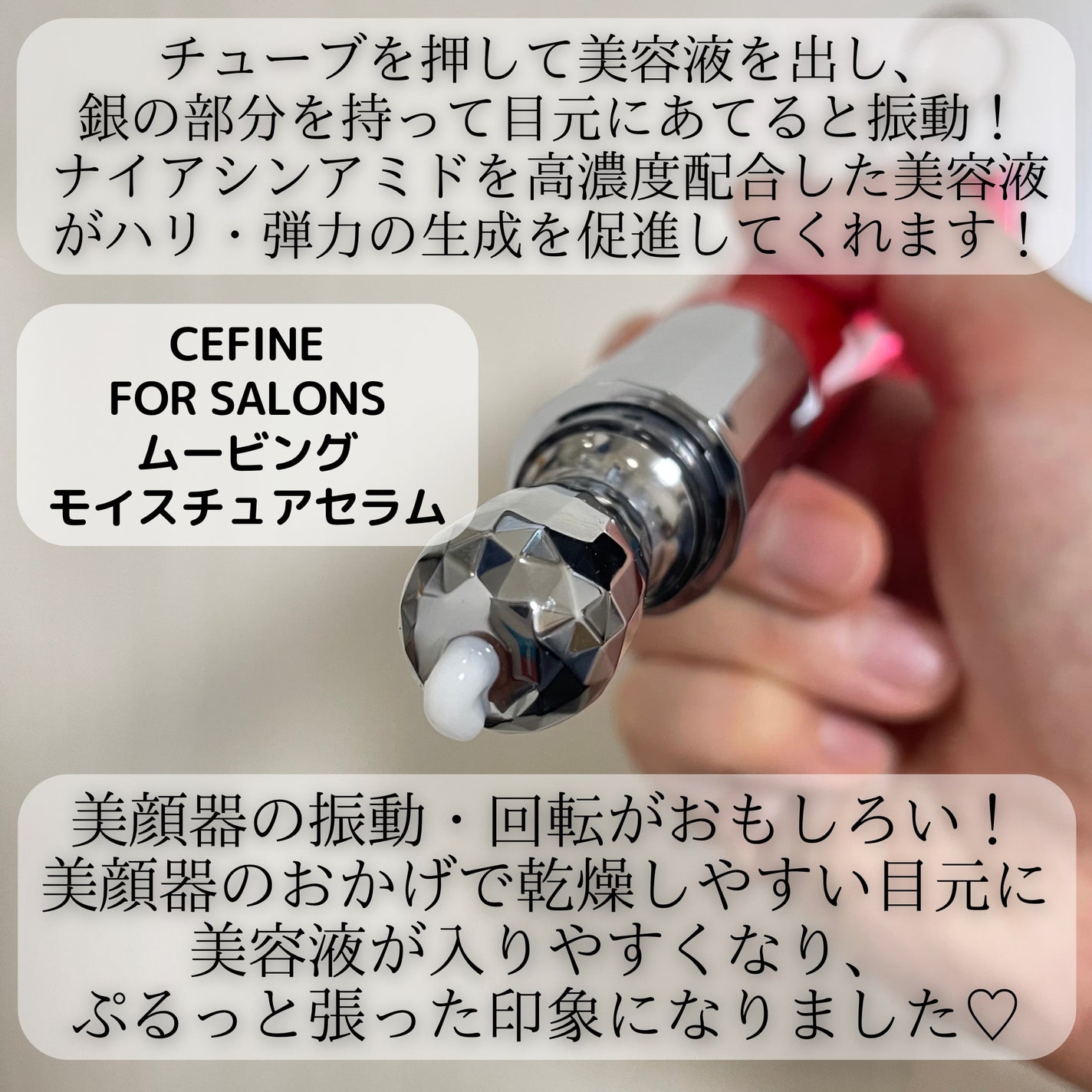 ムービングモイスチュアセラム/セフィーヌ/アイケア・アイクリームを使ったクチコミ(2枚目)