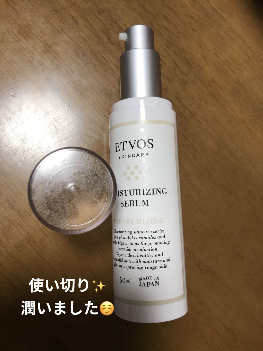 モイスチャライジングセラム/エトヴォス/美容液を使ったクチコミ（1枚目）