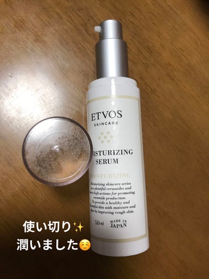 モイスチャライジングセラム/エトヴォス/美容液を使ったクチコミ(1枚目)