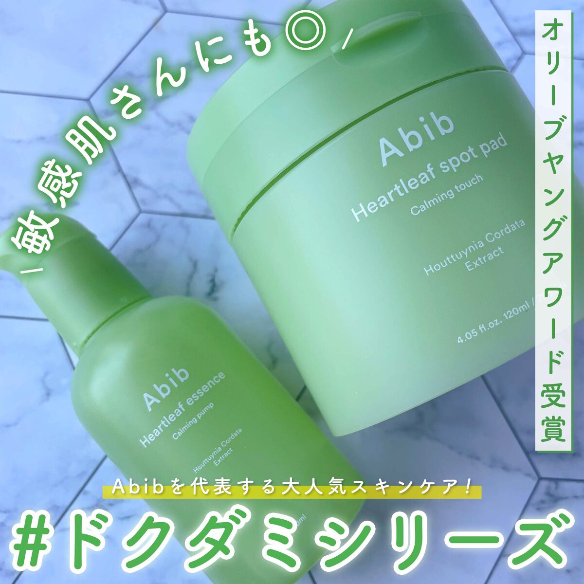 ドクダミカーミングタッチスポットパッド/Abib /トナーパッドを使ったクチコミ（1枚目）