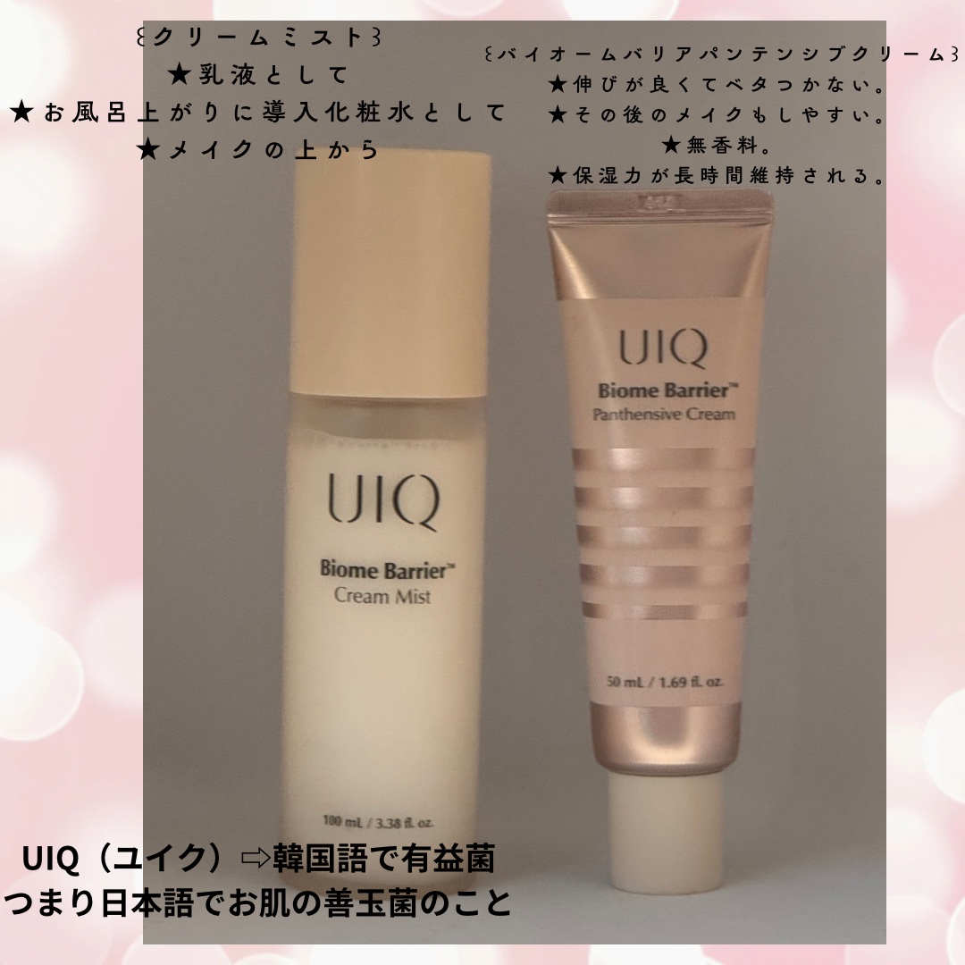 バイオームバリアパンテンシブクリーム/UIQ/フェイスクリームを使ったクチコミ（1枚目）