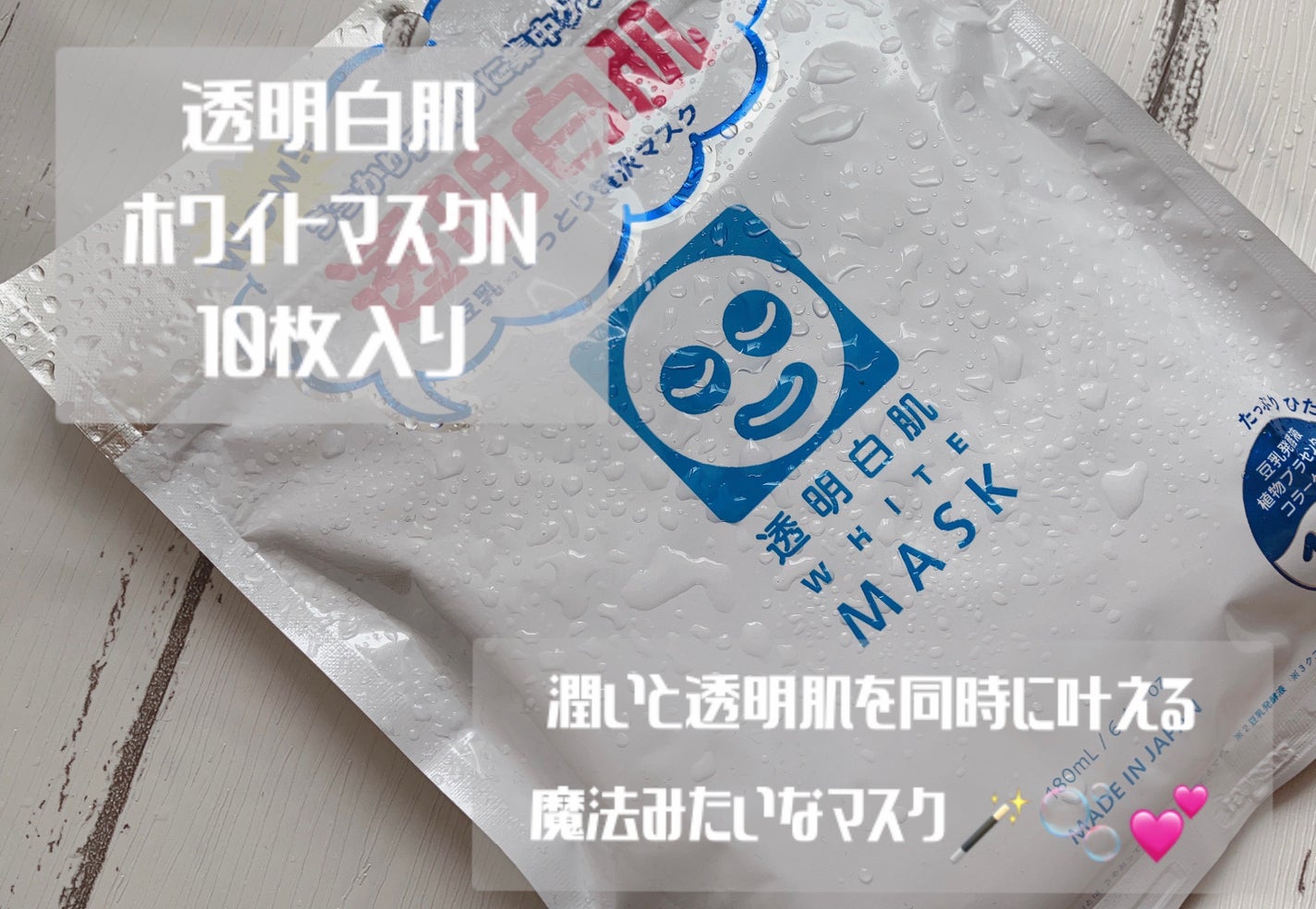 ホワイトマスクN/透明白肌/シートマスク・パックを使ったクチコミ(2枚目)