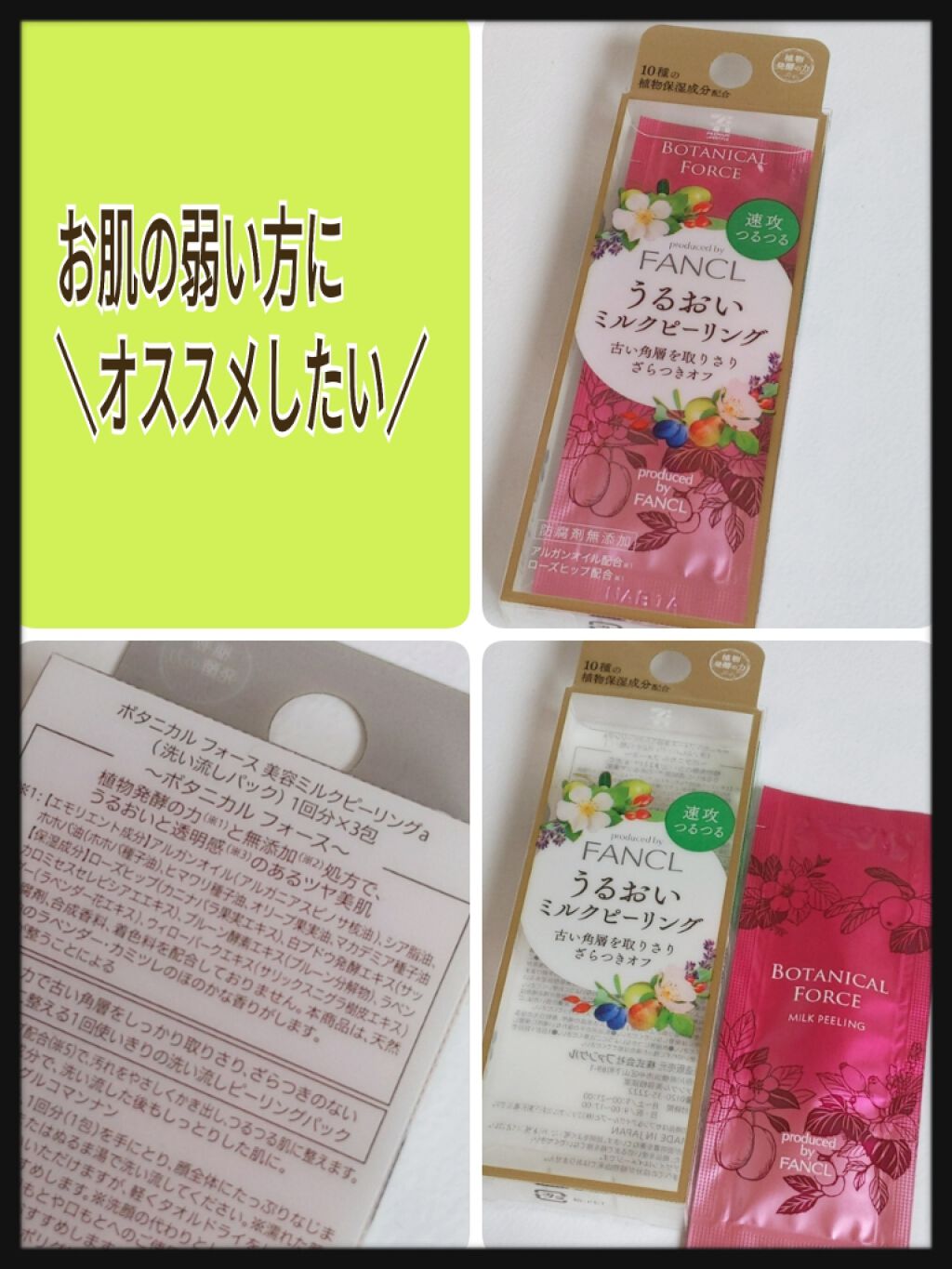 うるおい ミルクピーリング/ボタニカルフォース/洗い流すパック・マスクを使ったクチコミ（1枚目）