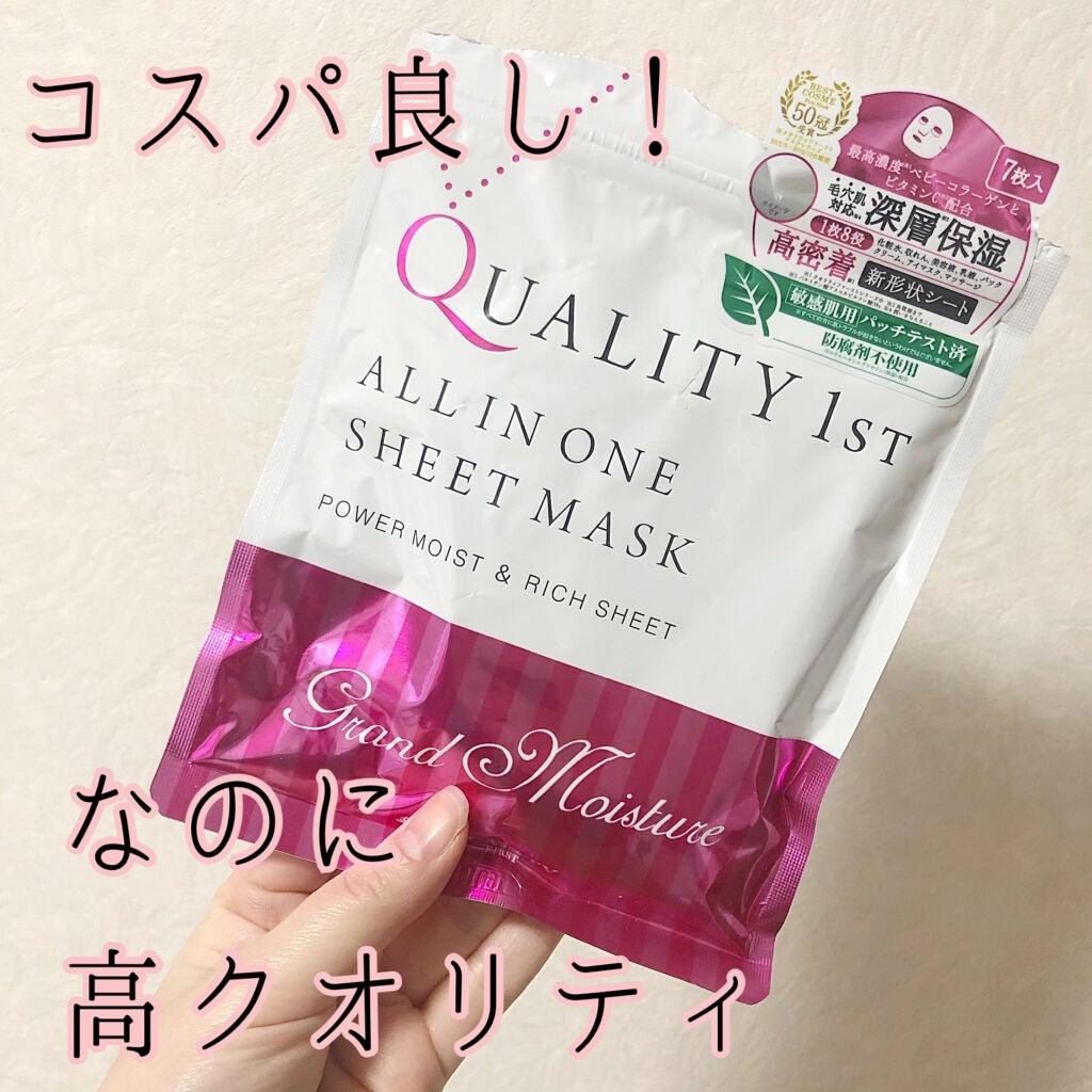 オールインワンシートマスク グランモイスト 携帯用/クオリティファースト/シートマスク・パックを使ったクチコミ(1枚目)