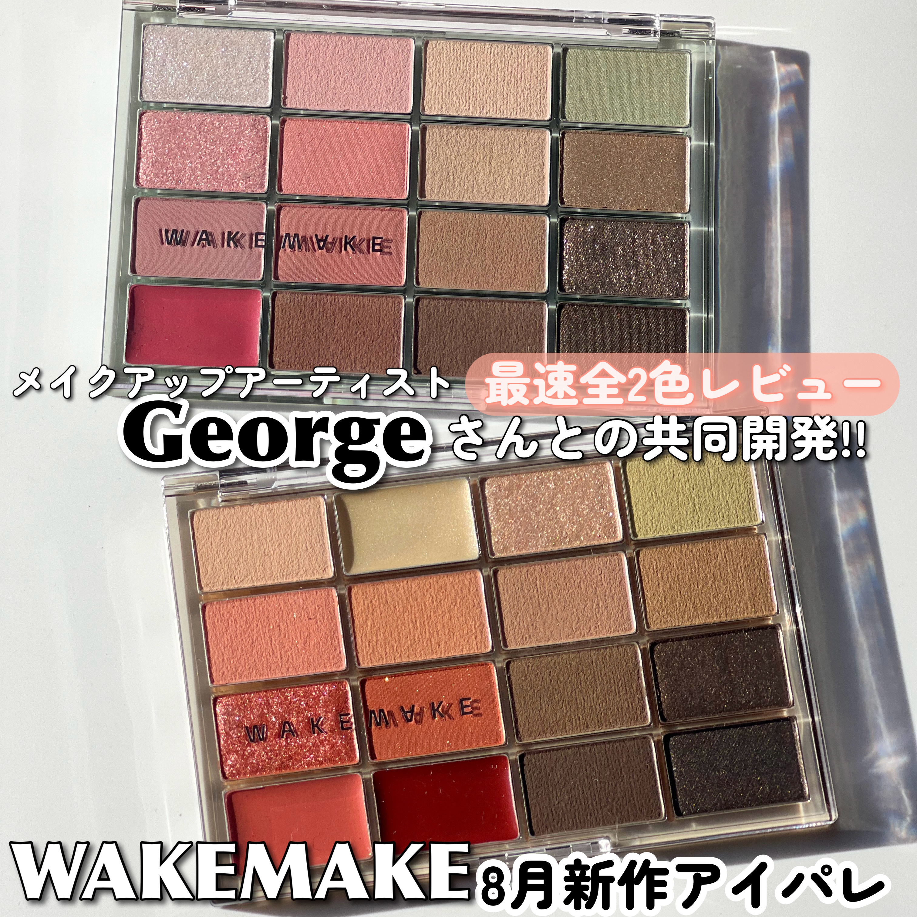 ソフトブラーリングアイパレット/wakemake/アイシャドウパレットを使ったクチコミ（1枚目）