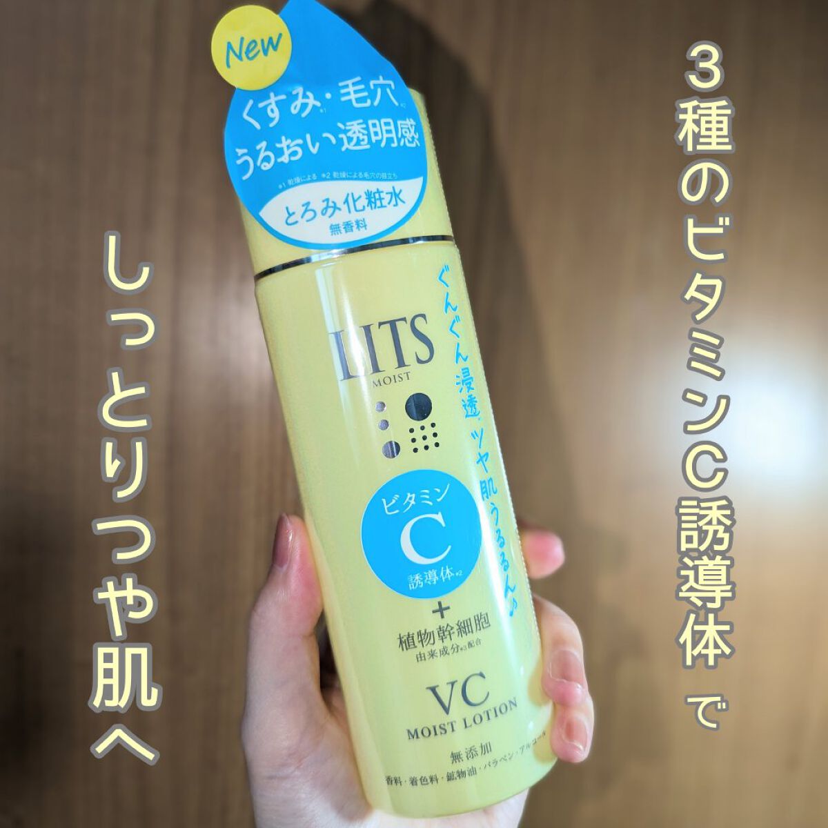 モイスト ローションC/リッツ/化粧水を使ったクチコミ（1枚目）