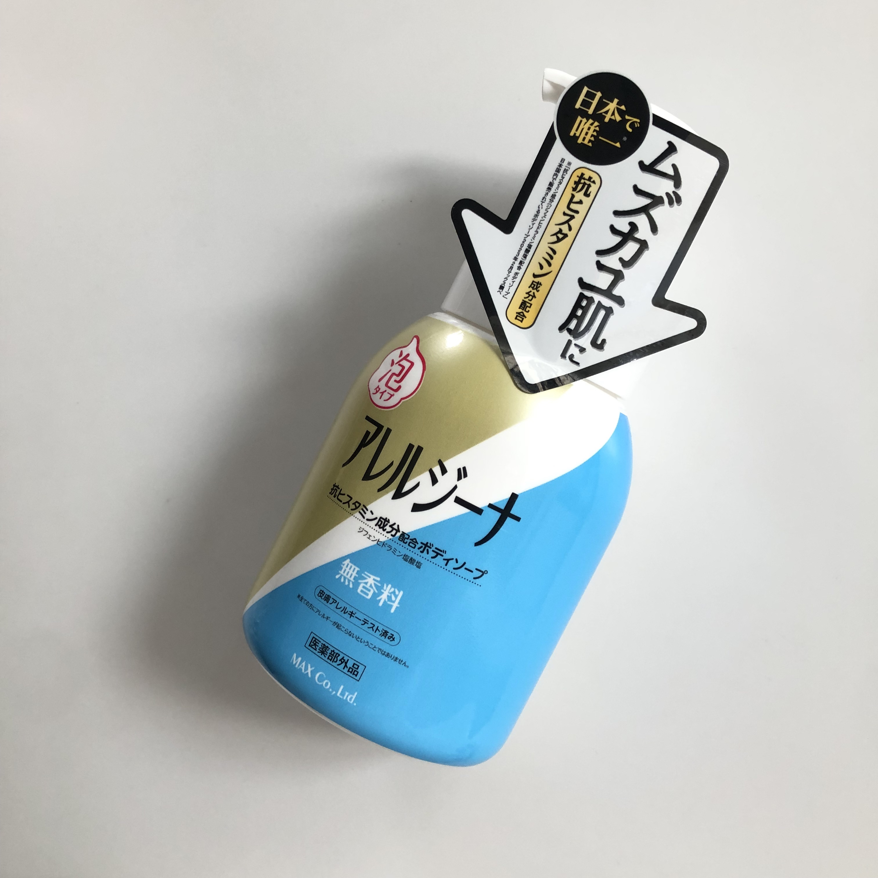 アレルジーナ 抗ヒスタミン成分配合 泡ボディソープ/マックス/ボディソープを使ったクチコミ（1枚目）