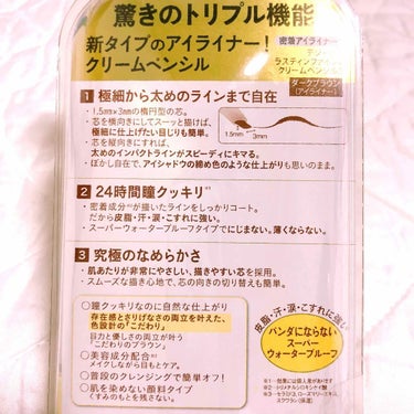 「密着アイライナー」クリームペンシル/デジャヴュ/ペンシルアイライナーを使ったクチコミ（2枚目）