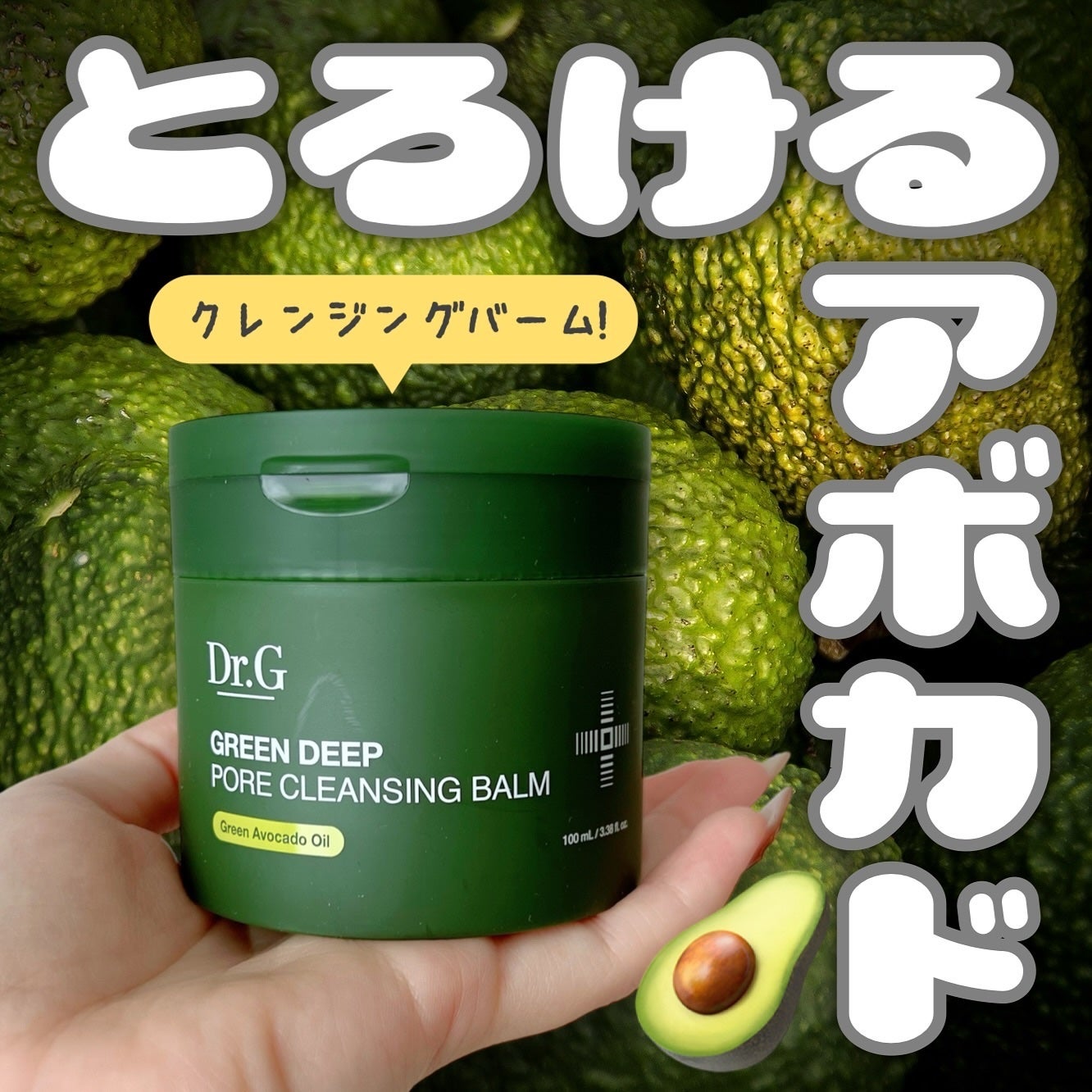 グリーンディープポアクレンジングバーム/Dr.G/クレンジングバームを使ったクチコミ(1枚目)