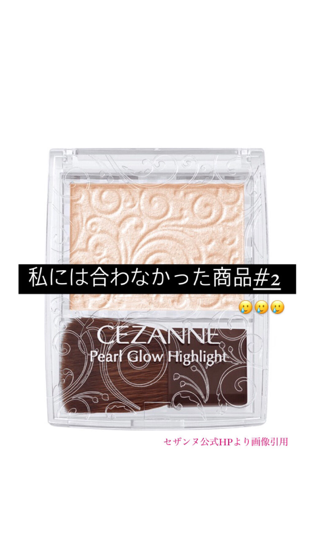 パールグロウハイライト/CEZANNE/パウダーハイライトを使ったクチコミ（1枚目）