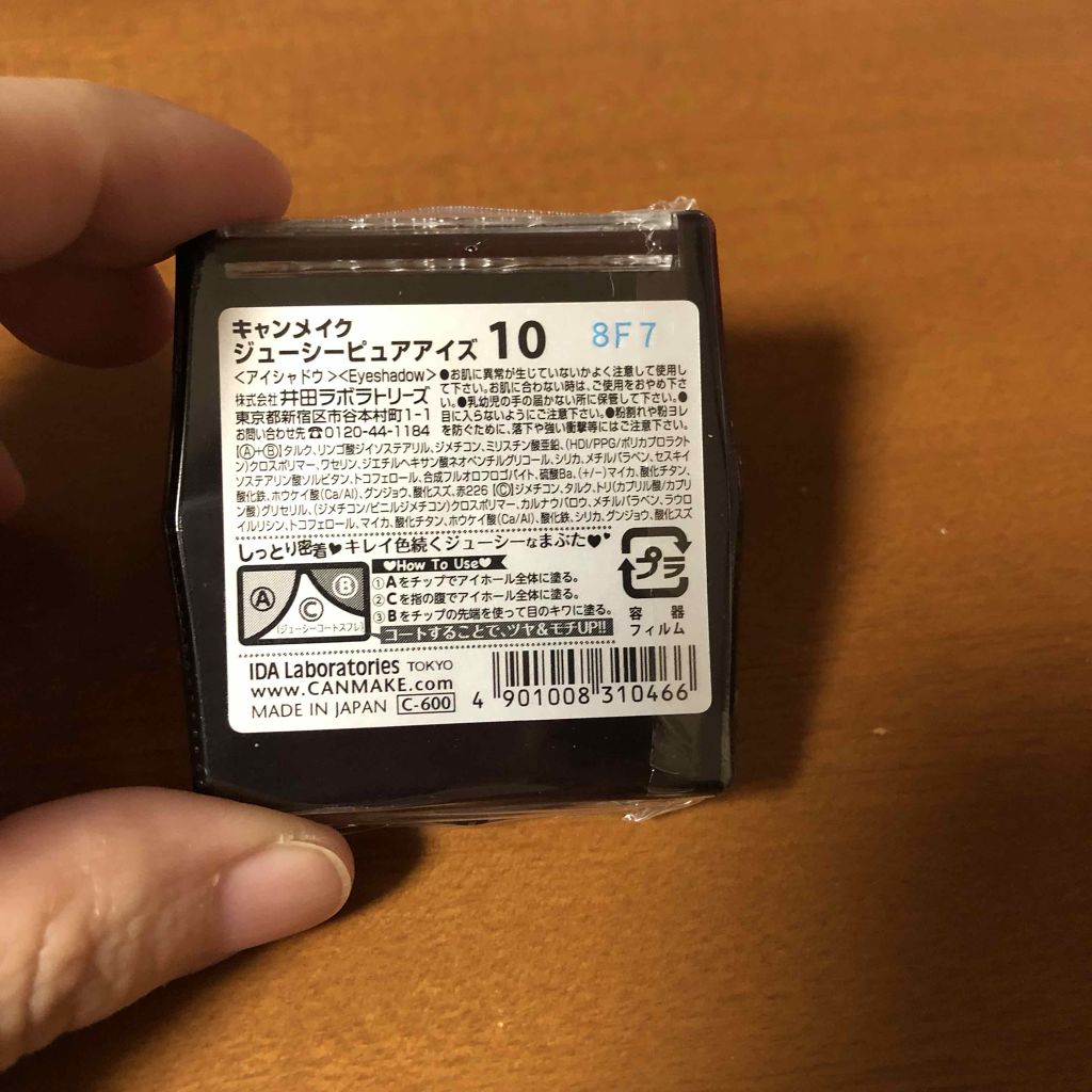 ジューシーピュアアイズ/キャンメイク/アイシャドウパレットを使ったクチコミ(2枚目)