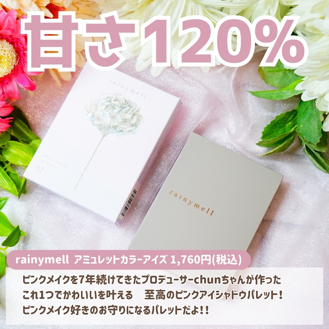 アミュレットカラーアイズ/rainymell/アイシャドウパレットを使ったクチコミ（2枚目）