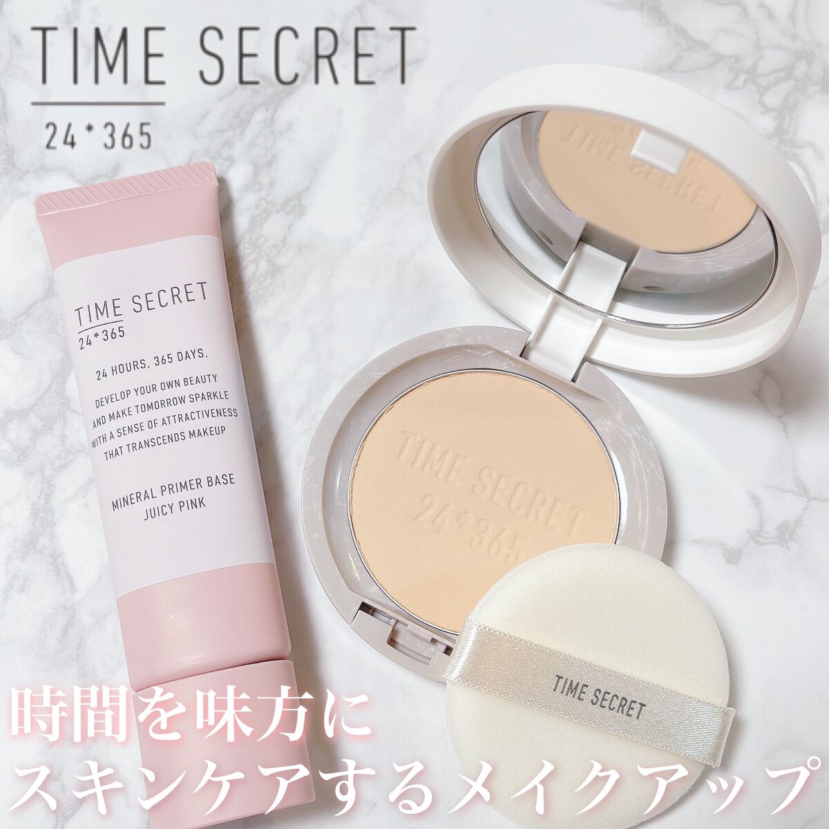 ミネラル 薬用プライマーベース/TIME SECRET/化粧下地を使ったクチコミ（1枚目）