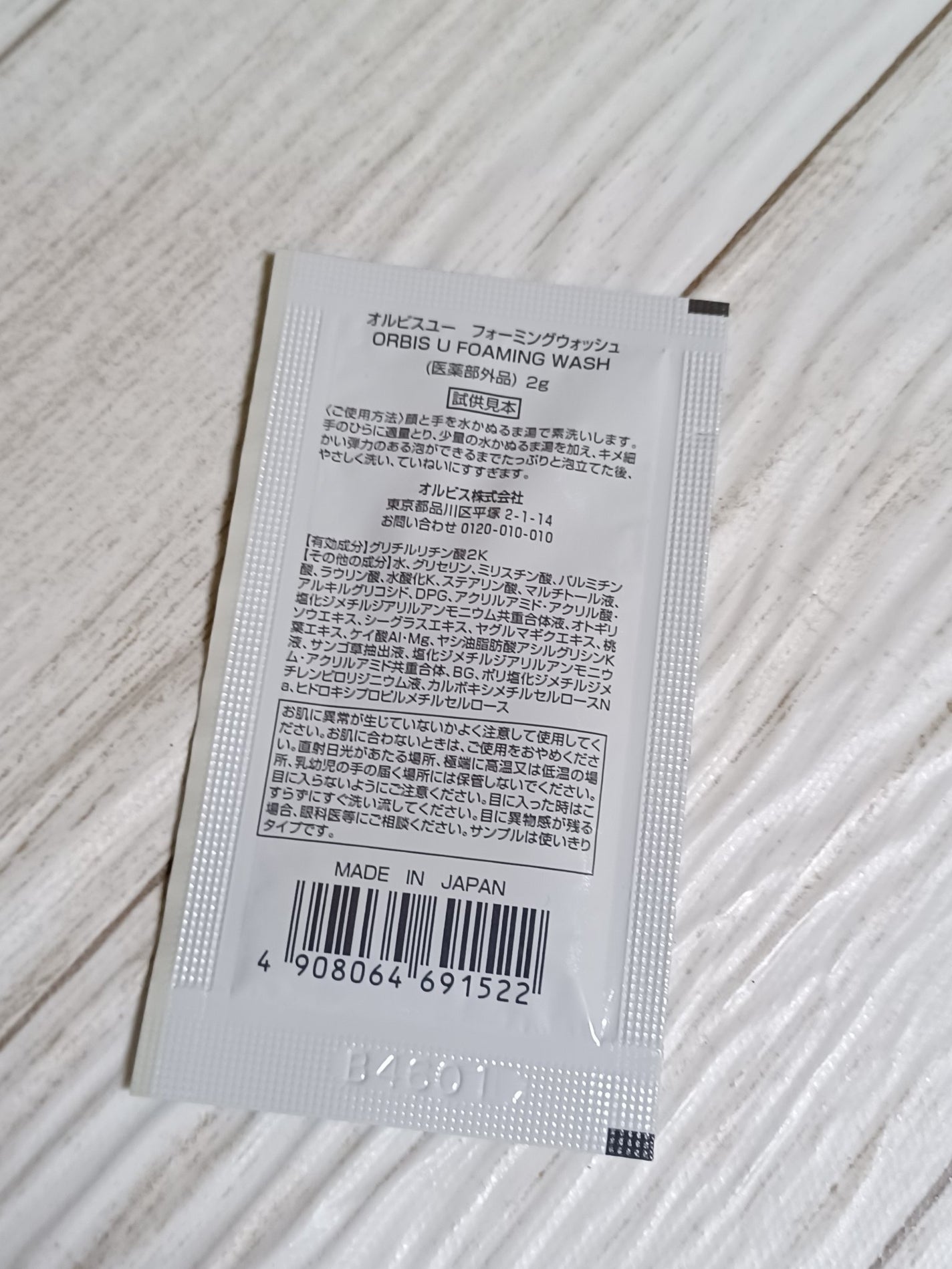 オルビスユー フォーミングウォッシュ/オルビス/洗顔フォームを使ったクチコミ(2枚目)