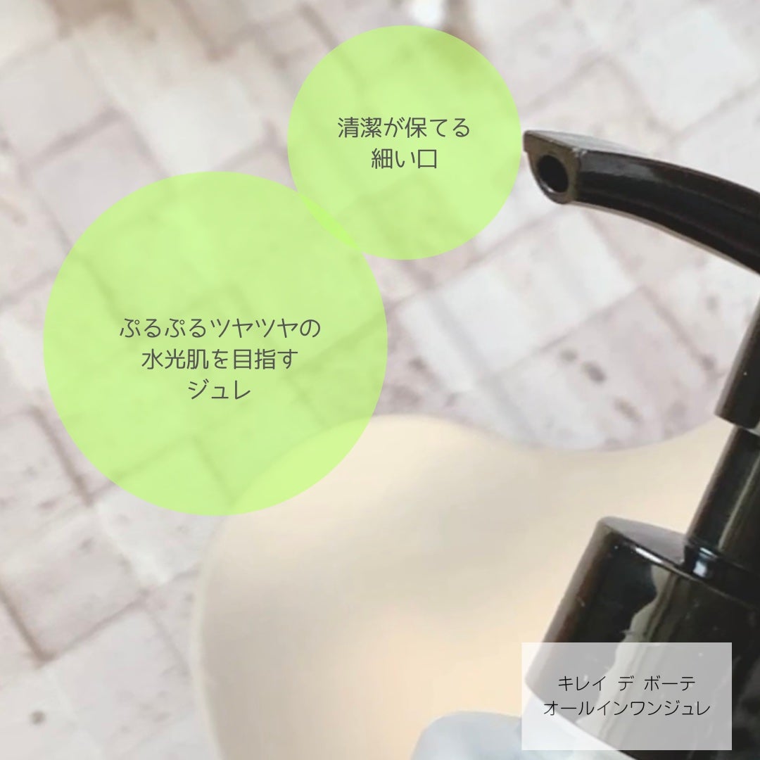 キレイデボーテ オールインワンジュレ/キレイ・デ・ラボ/オールインワン化粧品を使ったクチコミ(3枚目)