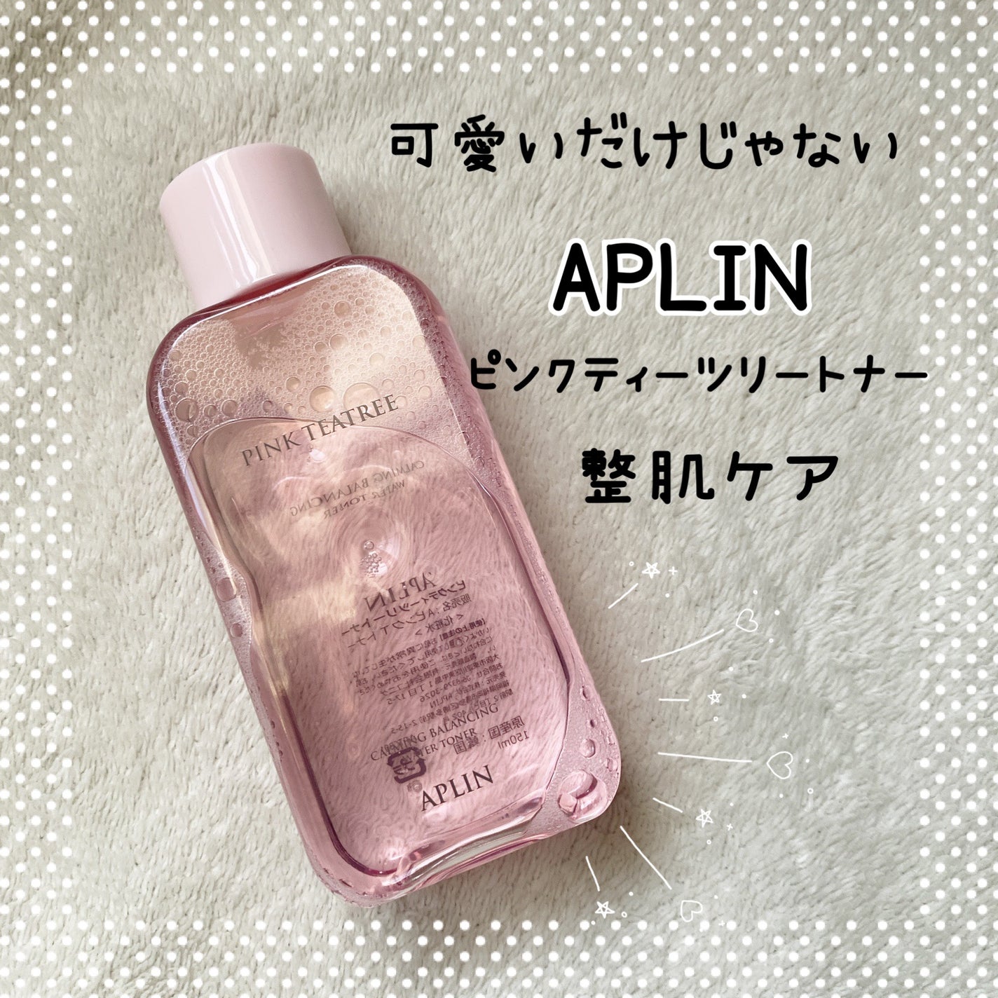 ãã³ã¯ãã£ãŒããªãŒãããŒ/APLIN/åç²§æ°Žã䜿ã£ãã¯ãã³ãïŒ1æç®ïŒ