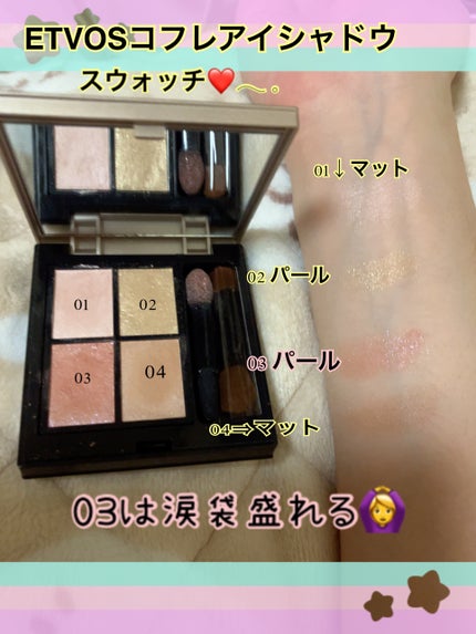 ミネラルクラッシィシャドー/エトヴォス/アイシャドウパレットを使ったクチコミ(1枚目)