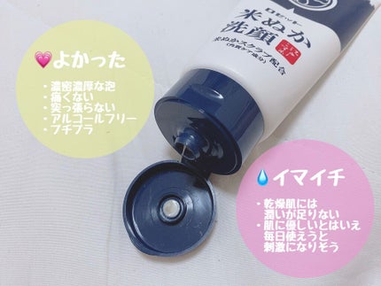 江戸こすめ 米ぬか洗顔/ロゼット/洗顔フォームを使ったクチコミ(4枚目)