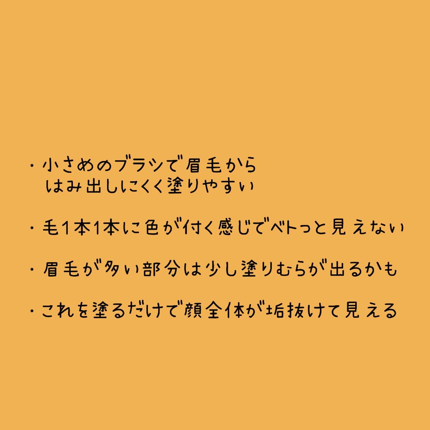 ハンオールブロウカラ/rom&nd/眉マスカラを使ったクチコミ（3枚目）