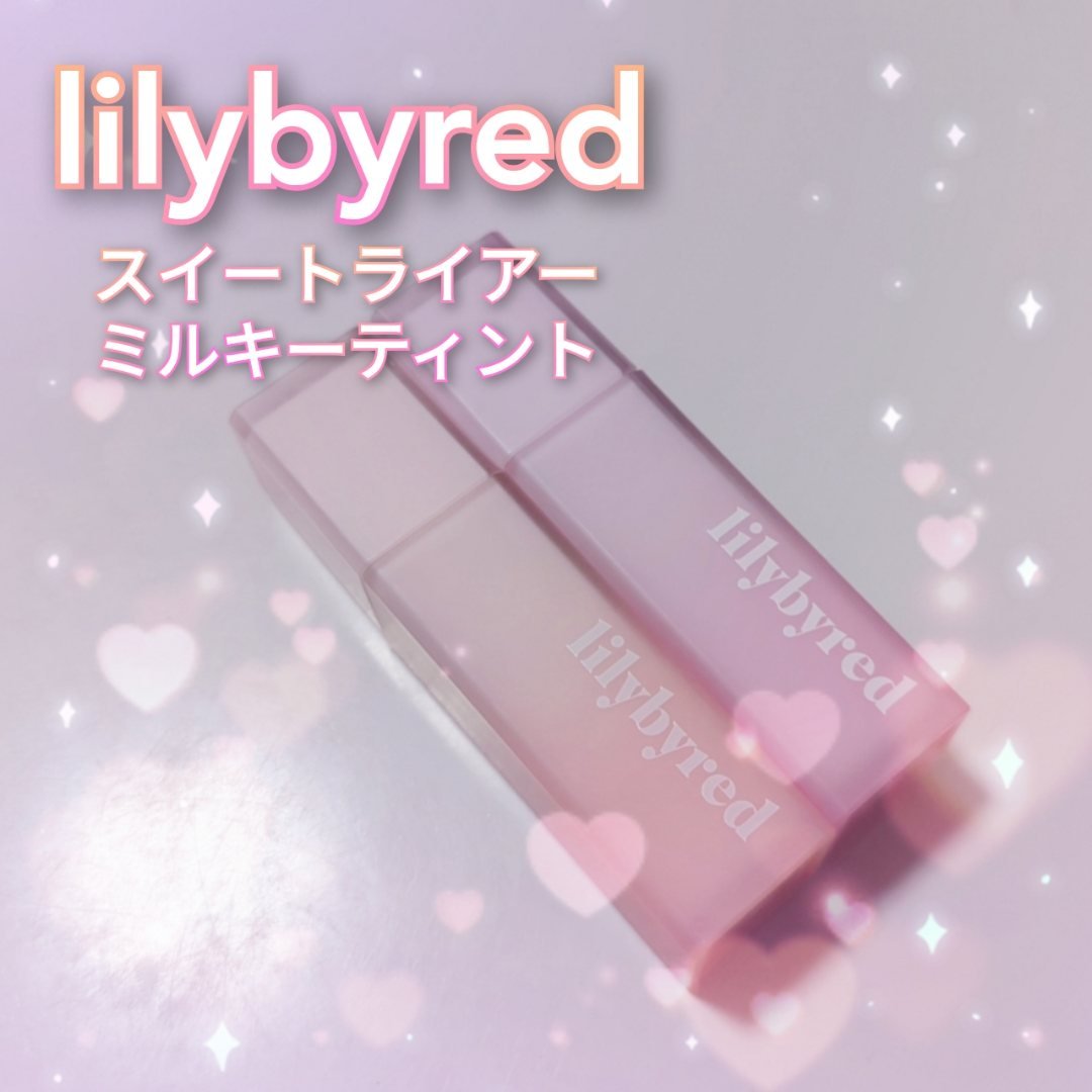 スウィート ライアー ミルキー ティント 02 ローズカスタード(Rose Custard)/lilybyred/口紅を使ったクチコミ（1枚目）