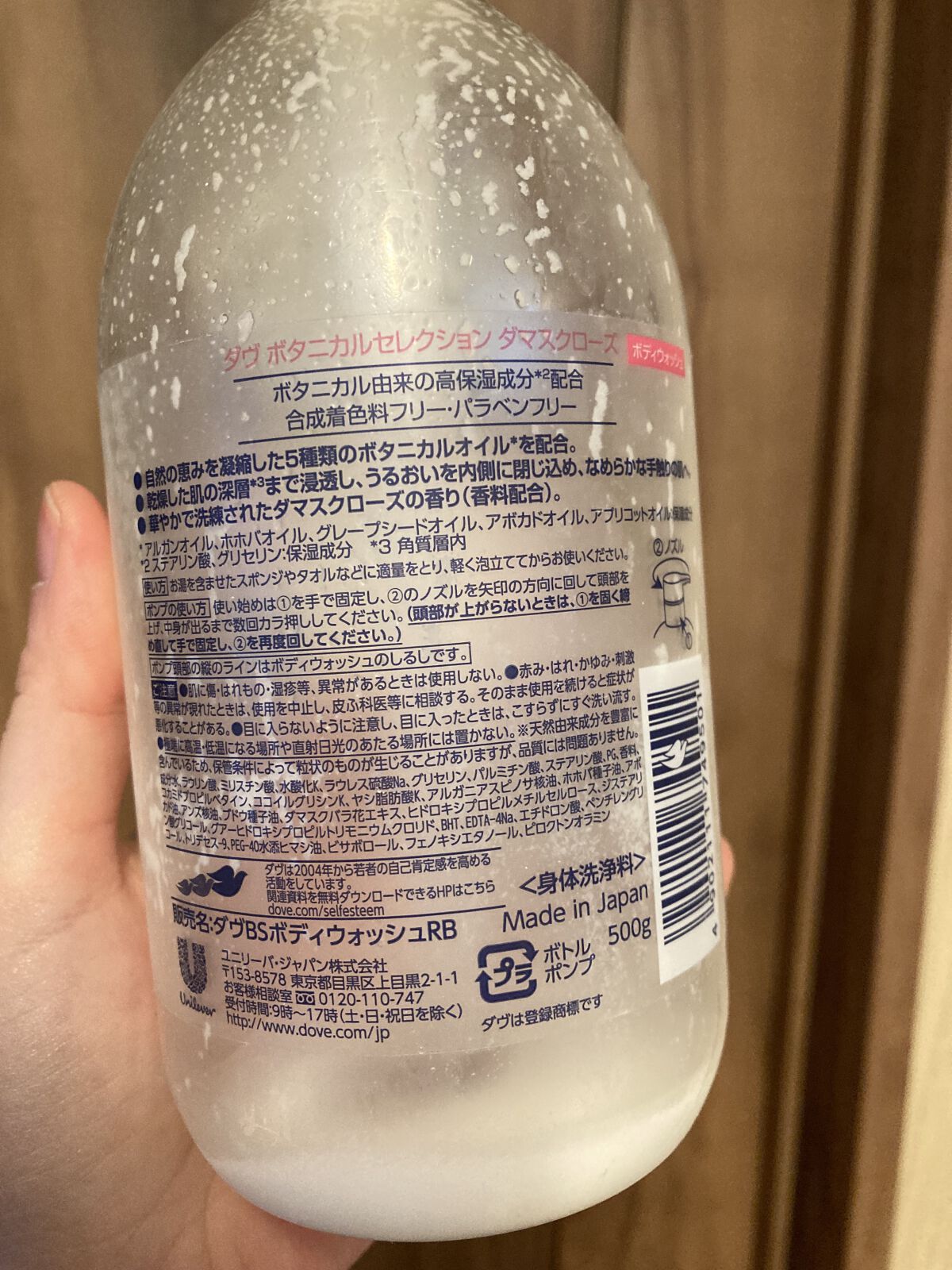 ボディウォッシュ ボタニカルセレクション ダマスクローズ ポンプ 500g/ダヴ/ボディソープを使ったクチコミ（2枚目）