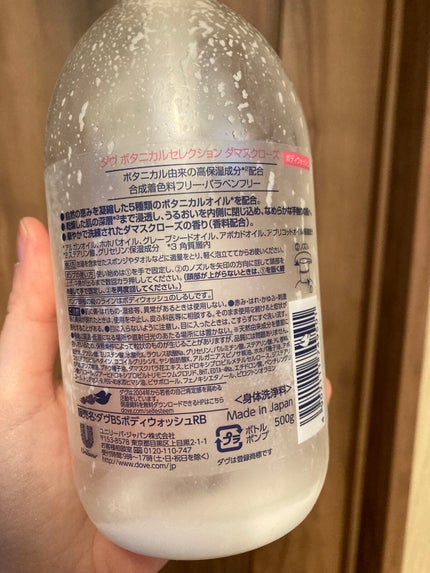 ボディウォッシュ ボタニカルセレクション ダマスクローズ/ダヴ/ボディソープを使ったクチコミ(2枚目)