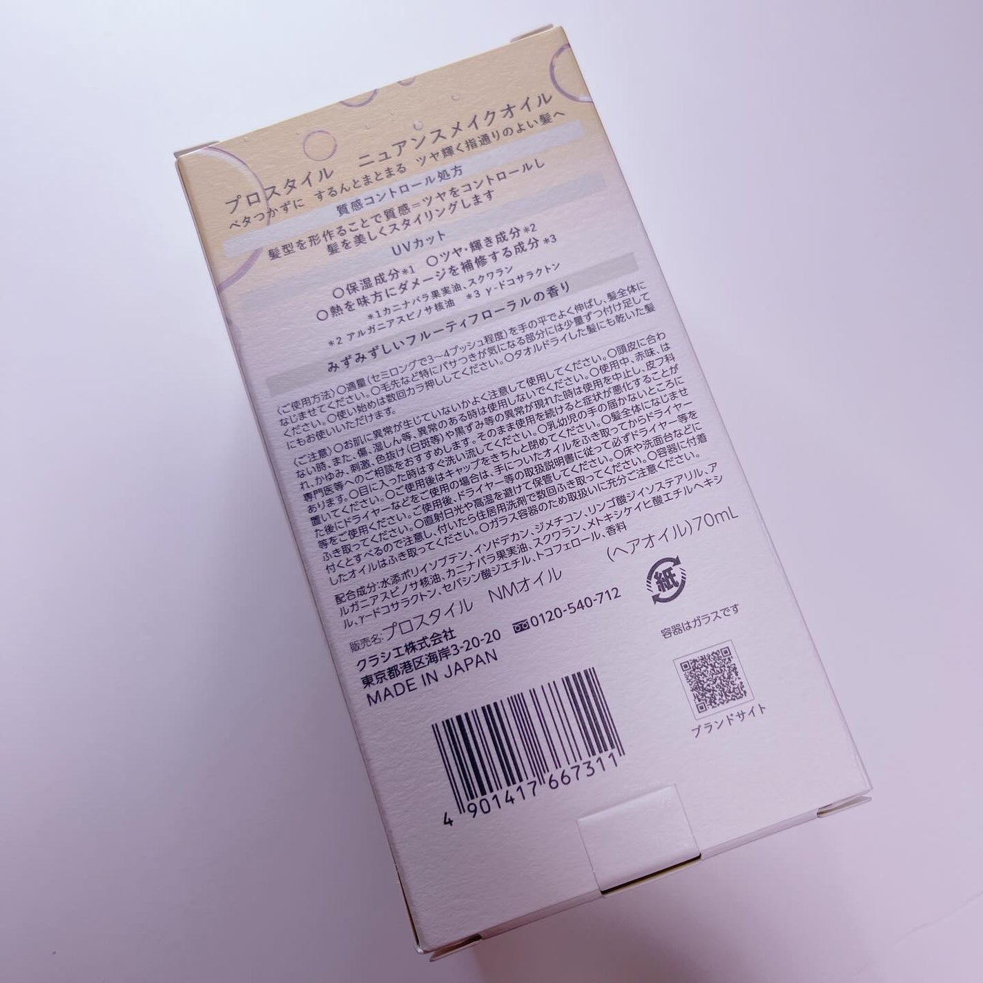 ニュアンスメイクオイル/プロスタイル/ヘアオイルを使ったクチコミ(2枚目)