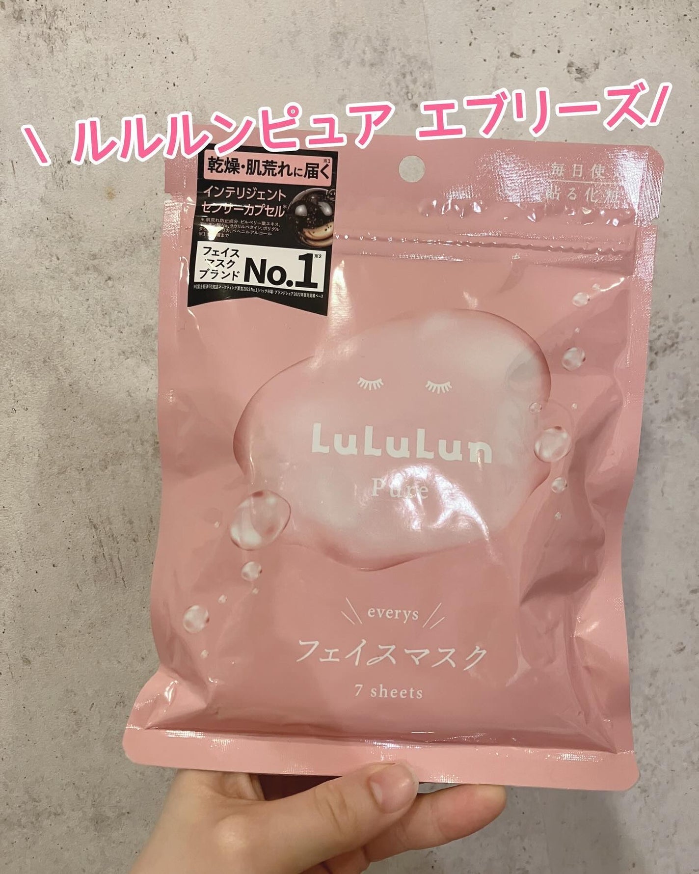 ルルルンピュア エブリーズ/ルルルン/シートマスク・パックを使ったクチコミ(1枚目)