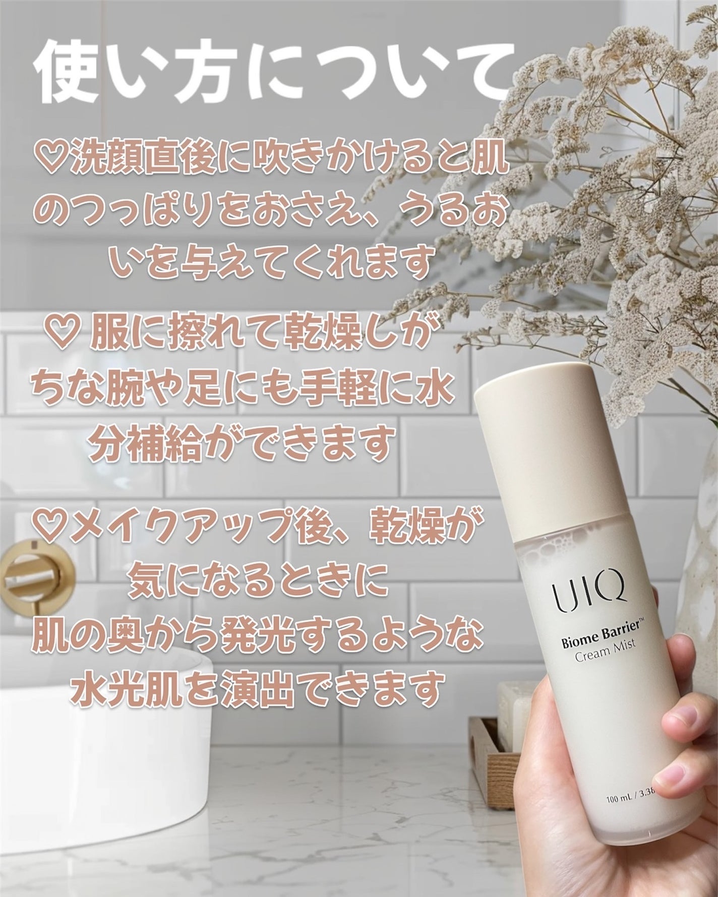 バイオームバリア クリームミスト/UIQ/ミスト状化粧水を使ったクチコミ(8枚目)