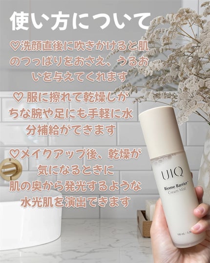 バイオームバリア クリームミスト/UIQ/ミスト状化粧水を使ったクチコミ(8枚目)