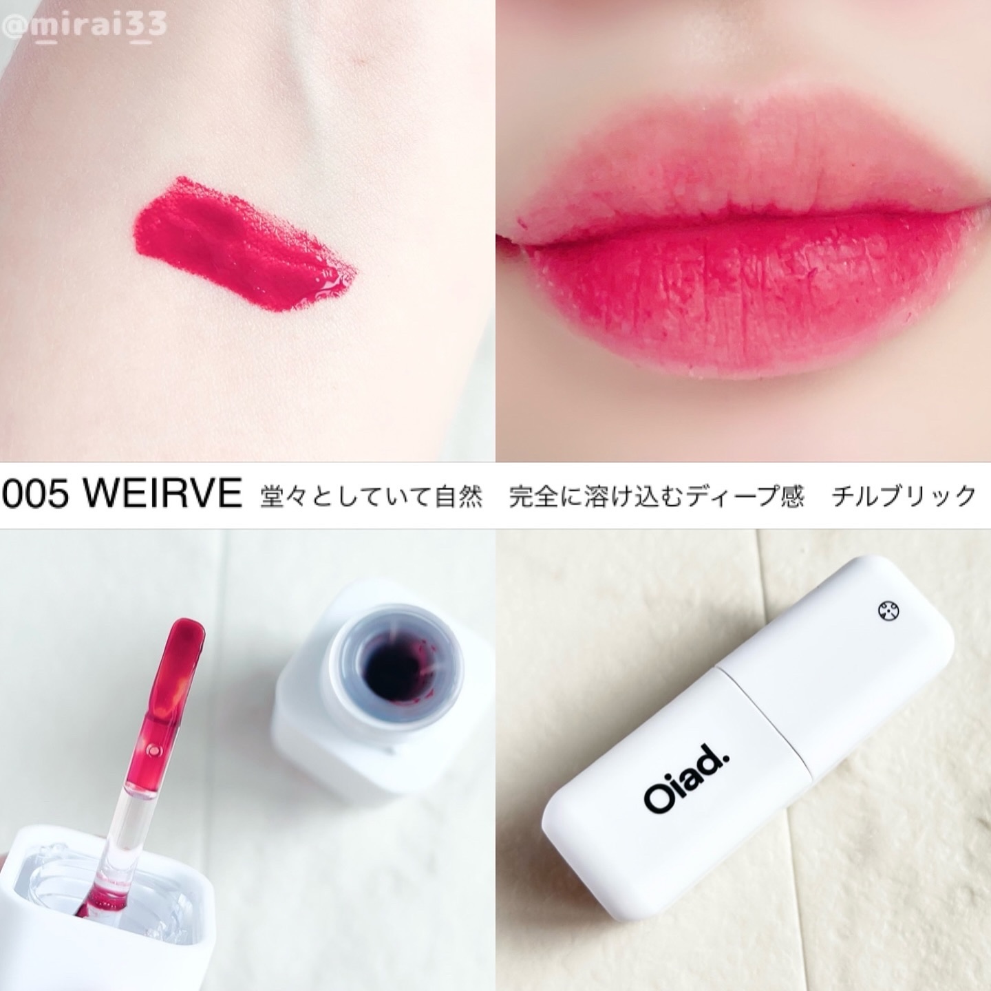リップティーク/oiad/口紅を使ったクチコミ（2枚目）