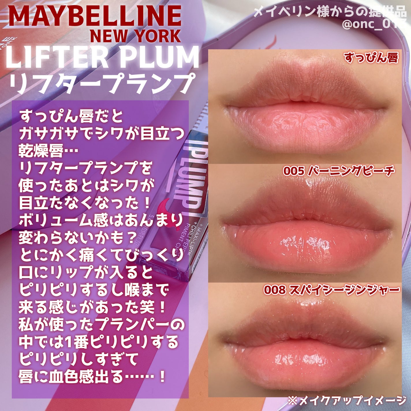 リフタープランプ/MAYBELLINE NEW YORK/リップグロスを使ったクチコミ(3枚目)