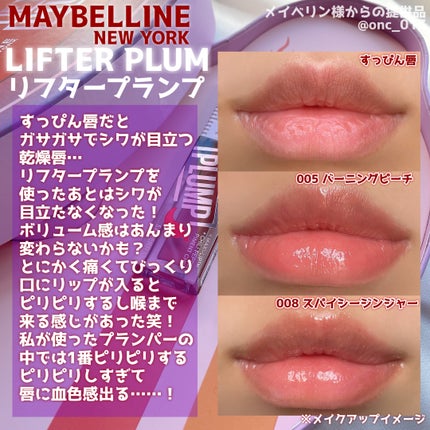 リフタープランプ/MAYBELLINE NEW YORK/リップグロスを使ったクチコミ(3枚目)