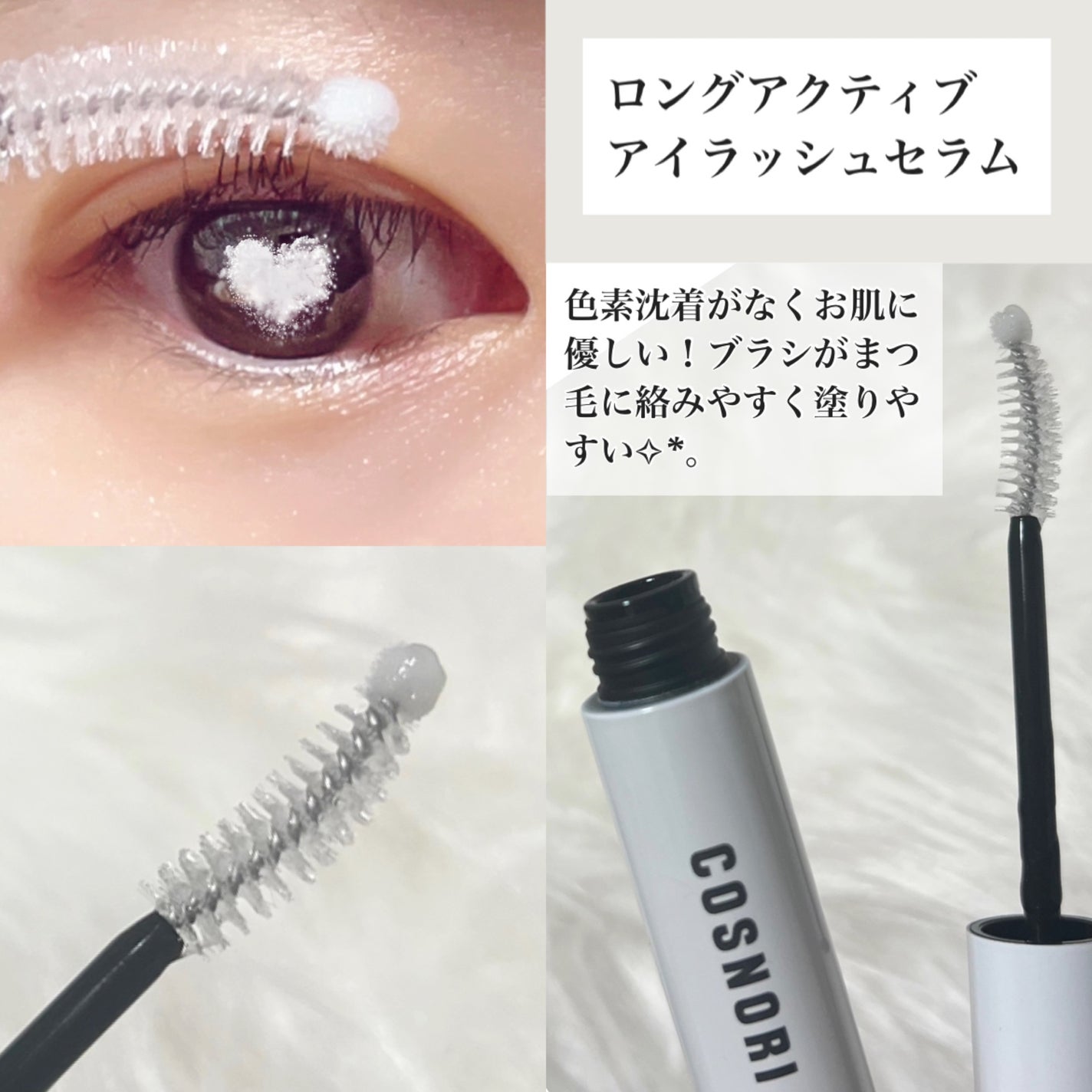 ロングアクティブアイラッシュセラム/COSNORI/まつげ美容液を使ったクチコミ(2枚目)