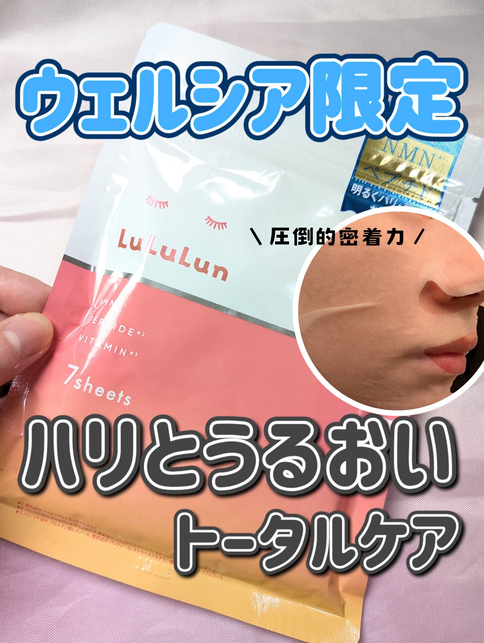 ルルルン NPVトータルケアマスク/ルルルン/シートマスク・パックを使ったクチコミ（1枚目）