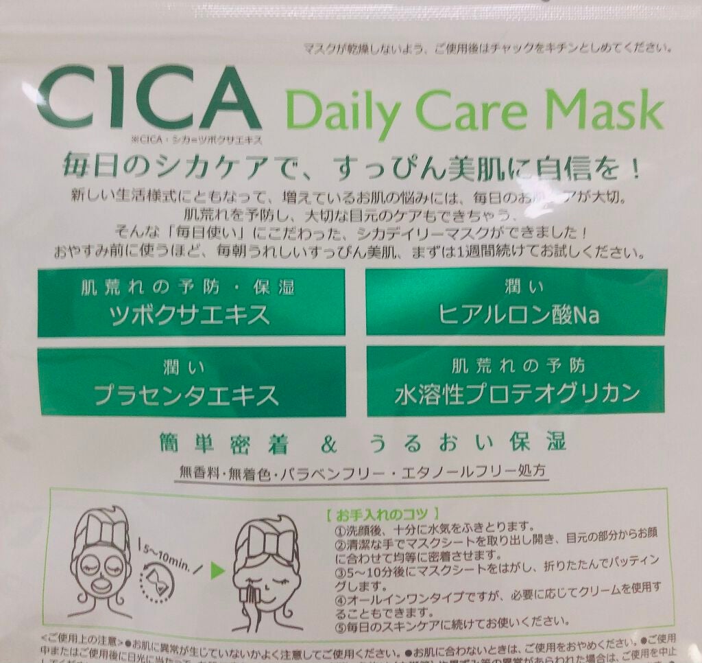 CICAデイリーケアマスク/FORWEALTHY/シートマスク・パックを使ったクチコミ(2枚目)