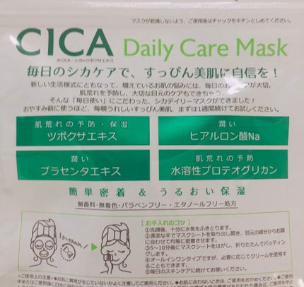 CICAデイリーケアマスク/FORWEALTHY/シートマスク・パックを使ったクチコミ(2枚目)