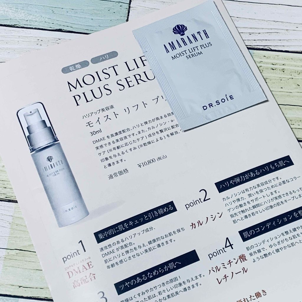 モイストリフトプリュスセラム/ドクターソワ/美容液を使ったクチコミ(1枚目)
