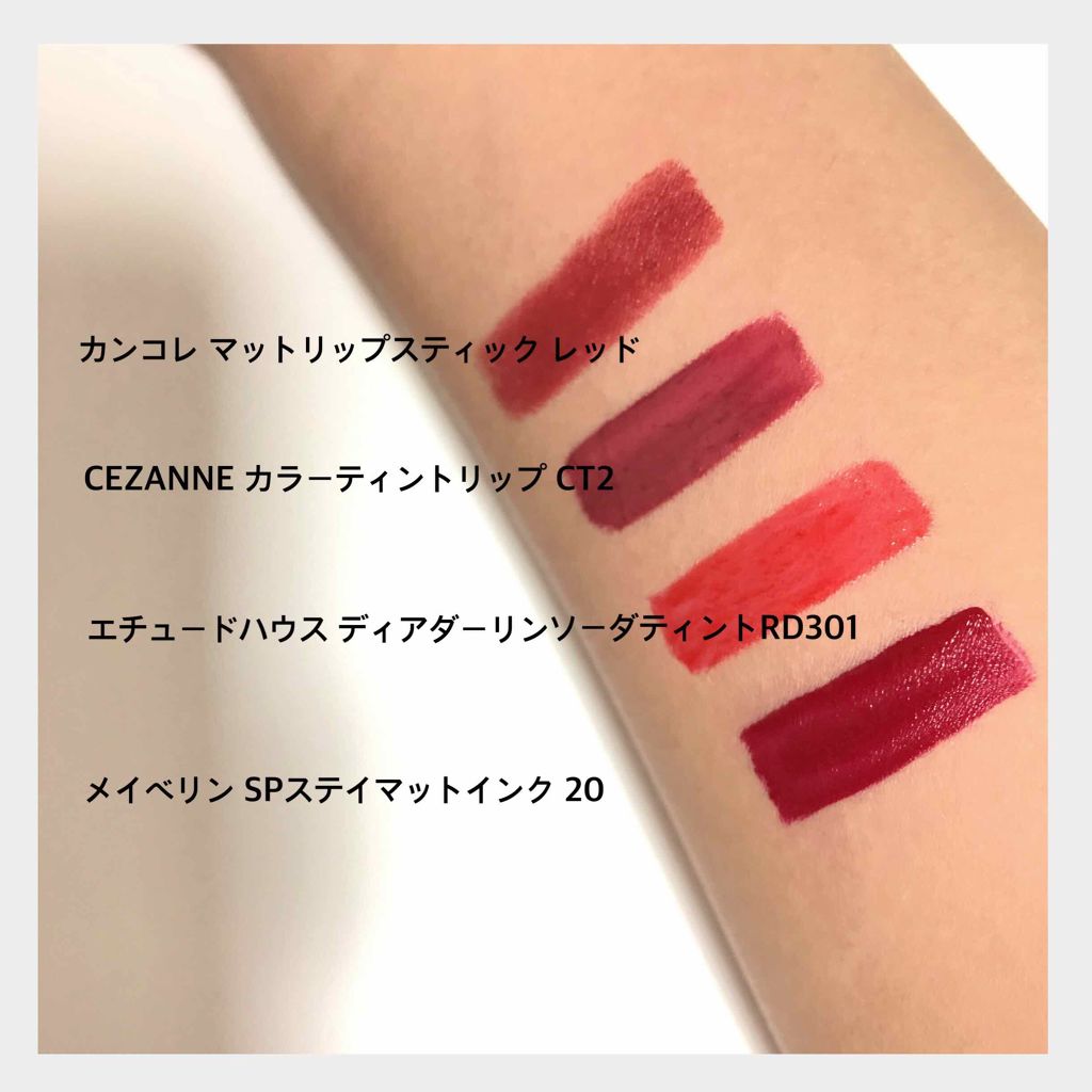 カンコレ マットリップスティック/DAISO/口紅を使ったクチコミ（2枚目）