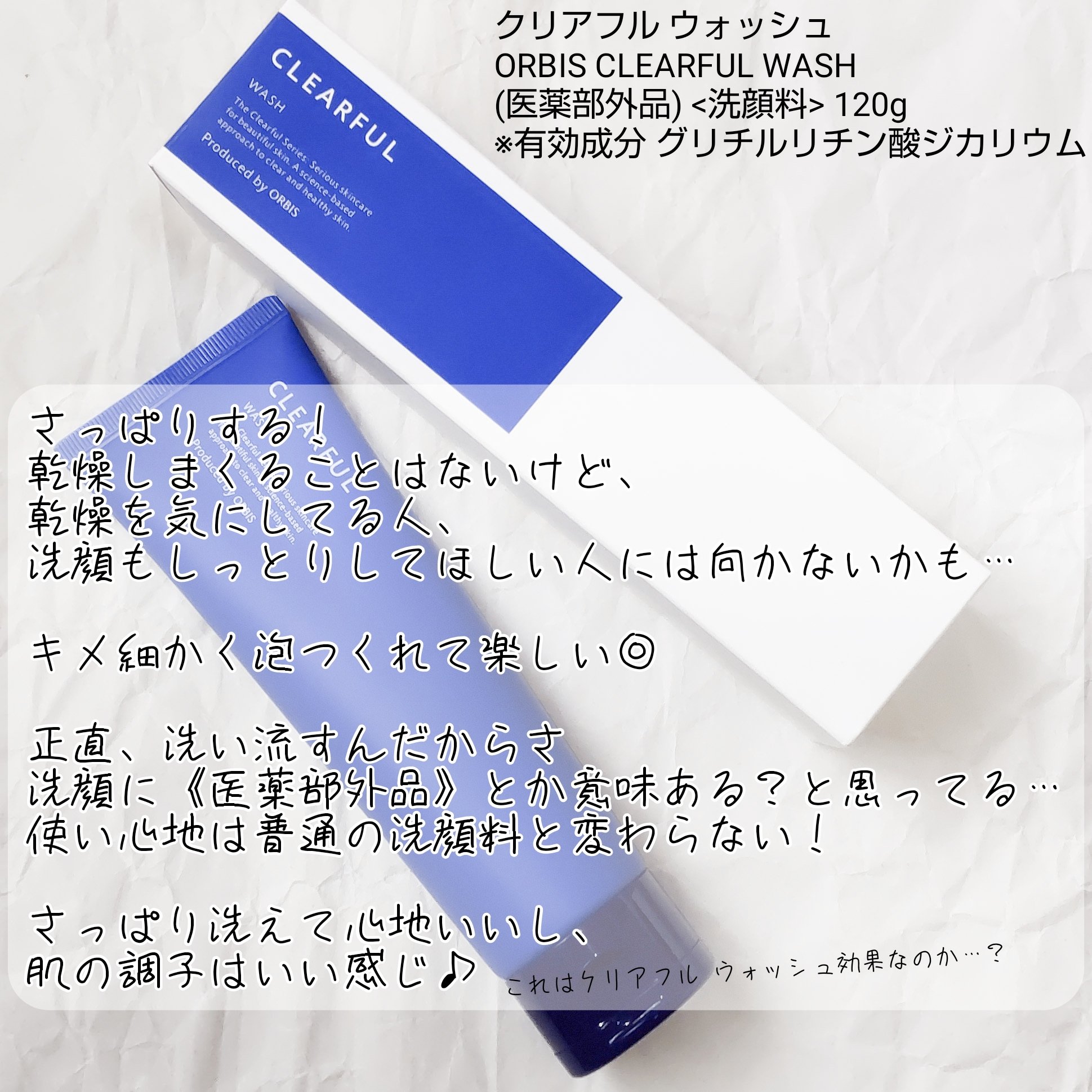 クリアフル ウォッシュ/オルビス/洗顔フォームを使ったクチコミ（2枚目）
