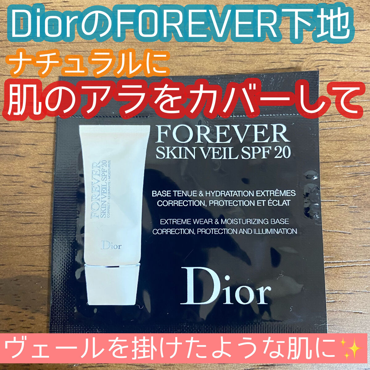 試してみた】Dior 【旧】ディオールスキン フォーエヴァー スキン