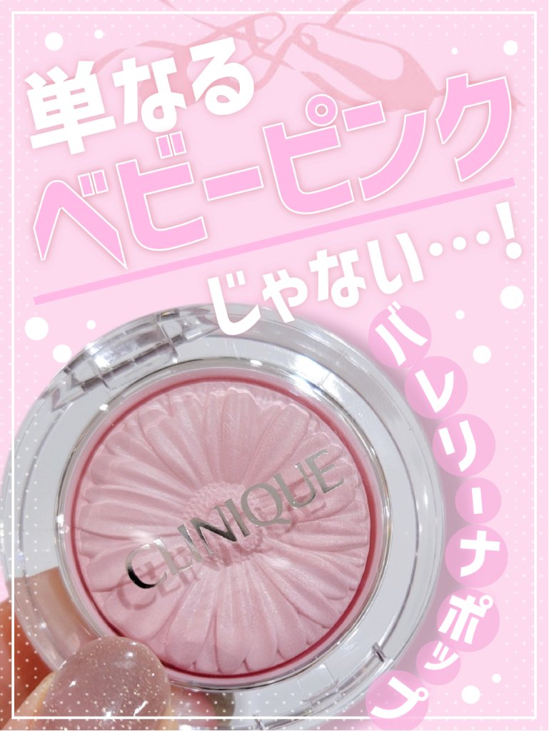 チーク ポップ/CLINIQUE/パウダーチークを使ったクチコミ（1枚目）